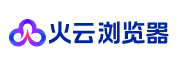 火雲瀏覽器——安全且自動化的指紋識別瀏覽器